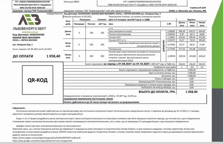 Що зміниться у рахунку за електроенергію у листопаді?
