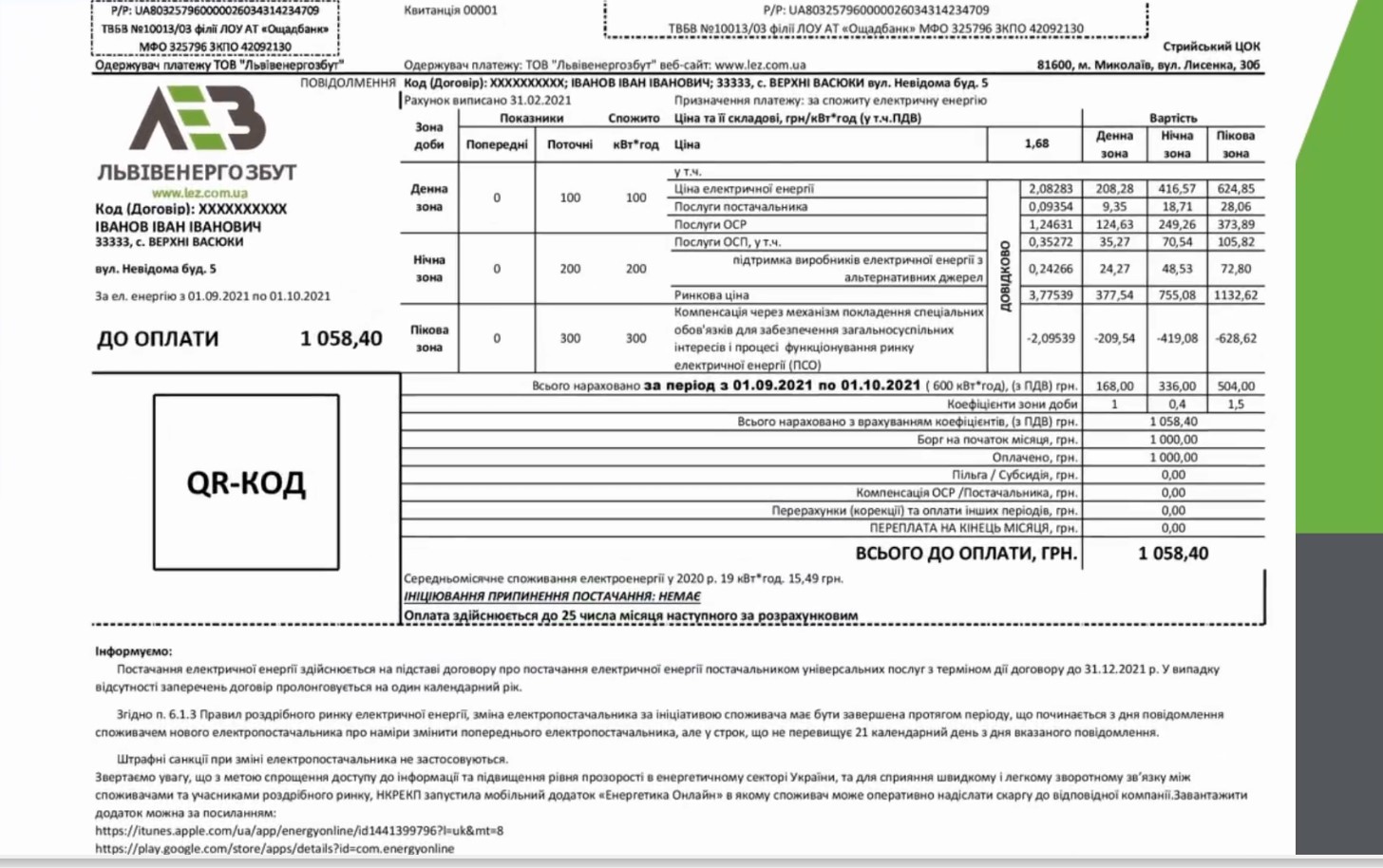 Що зміниться у рахунку за електроенергію у листопаді?