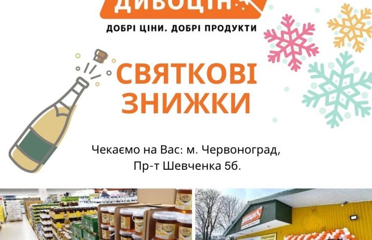 Зробіть свята смачними та яскравими!