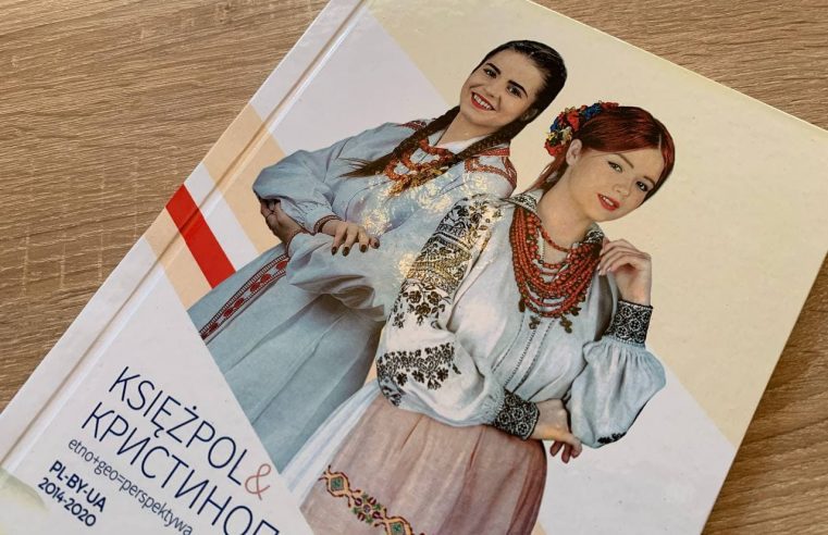 В Червоноградському Народному домі презентували книгу-альбом “Ксєнжополь & Кристинопіль: етно + гео = перспектива”