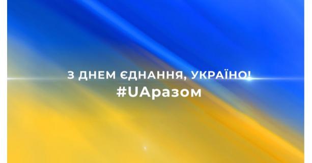 «У нашій єдності – велика сила», – Максим Козицький привітав українців з Днем Єднання