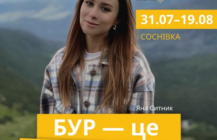 БУР у Соснівці разом із місцевими волонтерами допоможе додати затишку і тепла людям, які через російську агресію втратили свої домівки