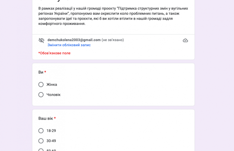 Червоноградцям пропонують пройти опитування щодо комфорту міста